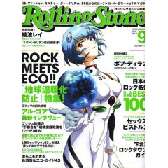 Rolling Stone (ローリング・ストーン) 日本版 2007年 09月号