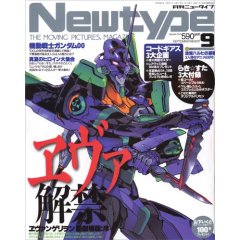 Newtype (ニュータイプ) 2007年 09月号
